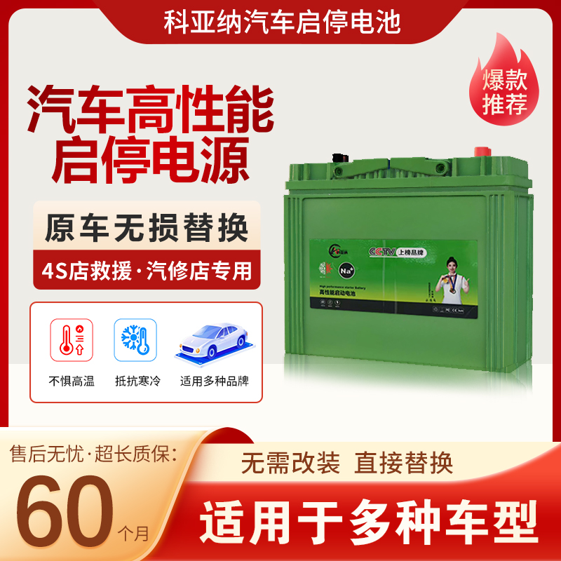 钠离子蓄电池80D26L索纳塔汉兰达凯美瑞RAV4荣放汽车电池