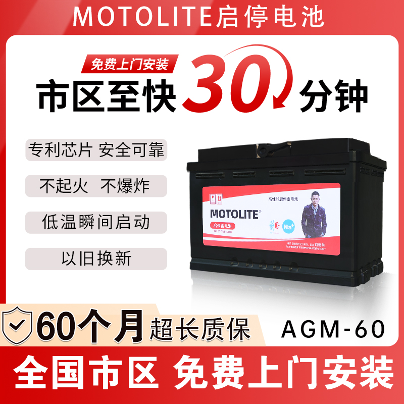 钠离子蓄电池AGM60适配SMART奔驰广汽传祺哈佛H2指南者东风风行