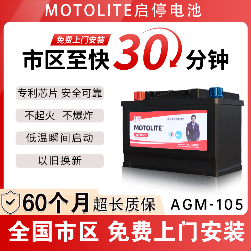 钠离子蓄电池AGM105适配奥迪宝马5系保时捷奔驰S级大众辉昂途锐
