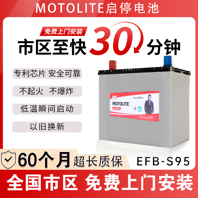 钠离子蓄电池EFBS95适配SMART奔驰广汽传祺哈佛H2指南者东风风行