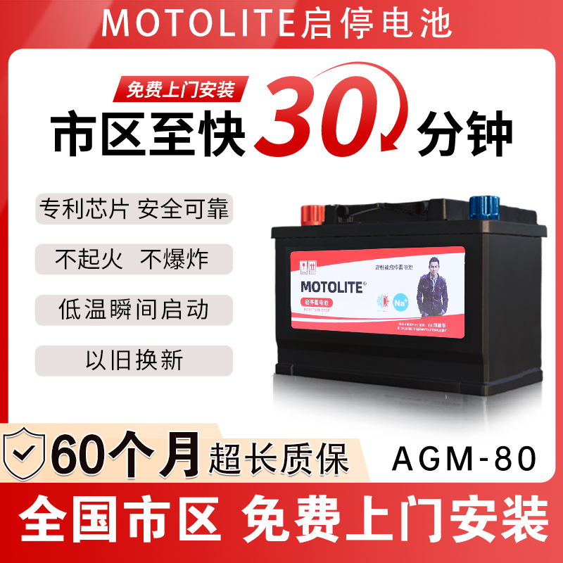 钠离子蓄电池AGM80适配奥迪宝马3系5系2系奔驰威朗凯迪拉克路虎