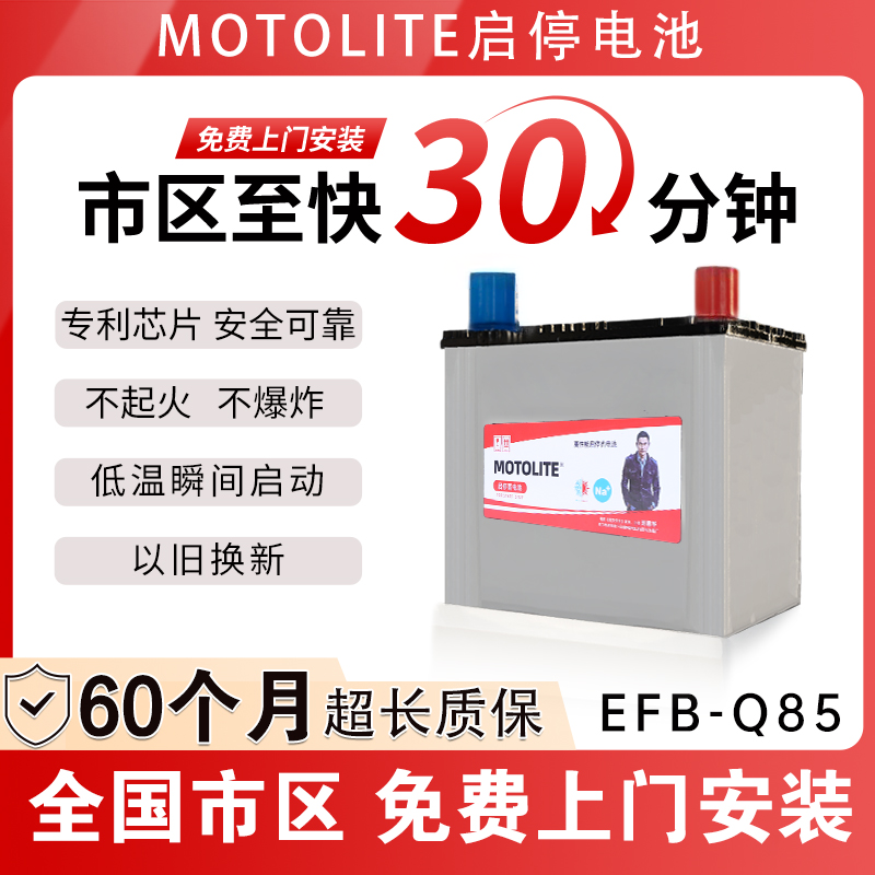 钠离子蓄电池EFBQ85适配思广汽本田马自达维特拉奔腾B50英菲尼迪