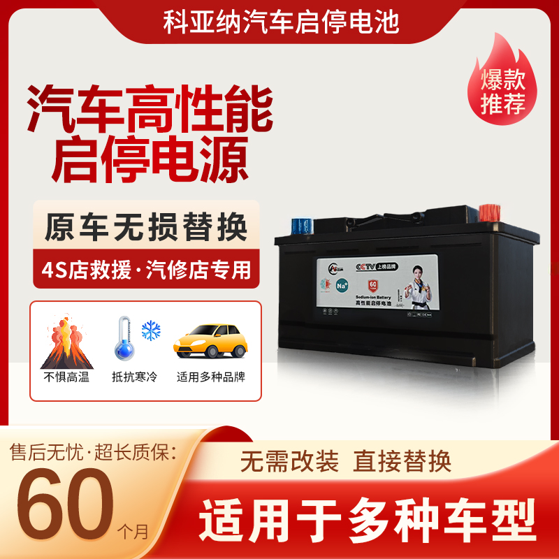 钠离子蓄电池AGM105适配奥迪宝马5系保时捷奔驰S级大众辉昂途锐