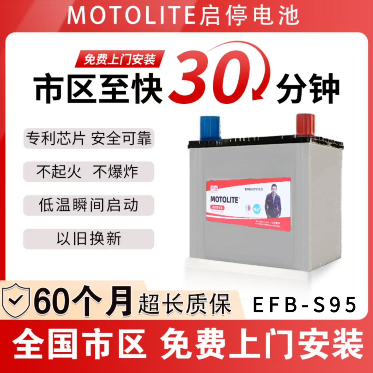 钠离子蓄电池EFBS95适配SMART奔驰广汽传祺哈佛H2指南者东风风行