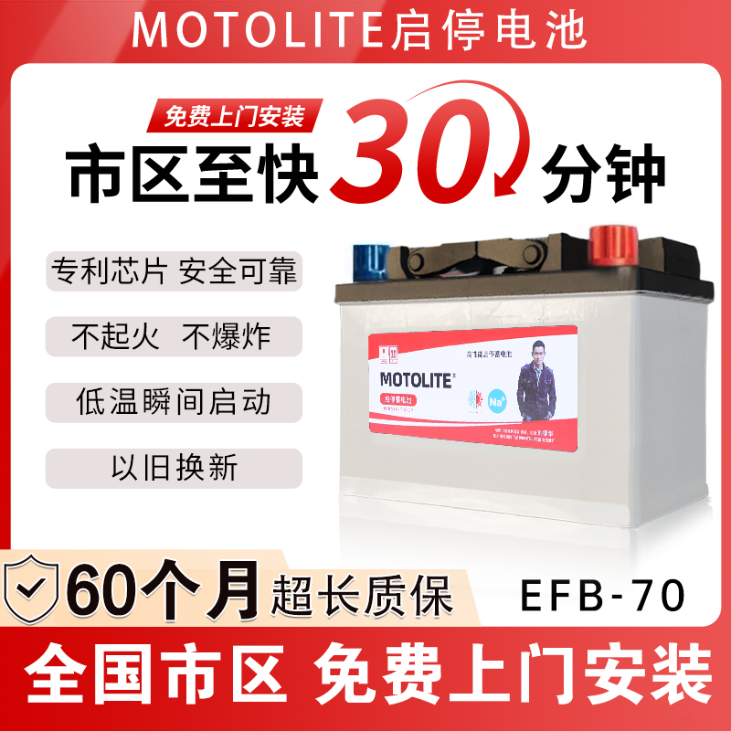 钠离子蓄电池EFB70适配大众雷诺斯柯达东风日产奥迪A3本田比亚迪